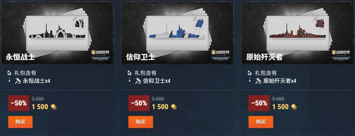 战舰世界,Warhammer 40,000,亚空间,战舰世界,World of Warships