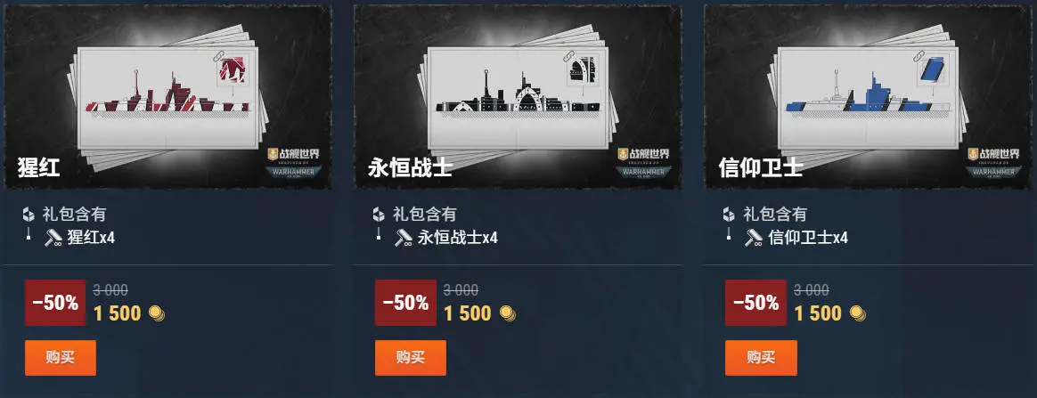 战舰世界,Warhammer 40,000,亚空间,战舰世界,World of Warships