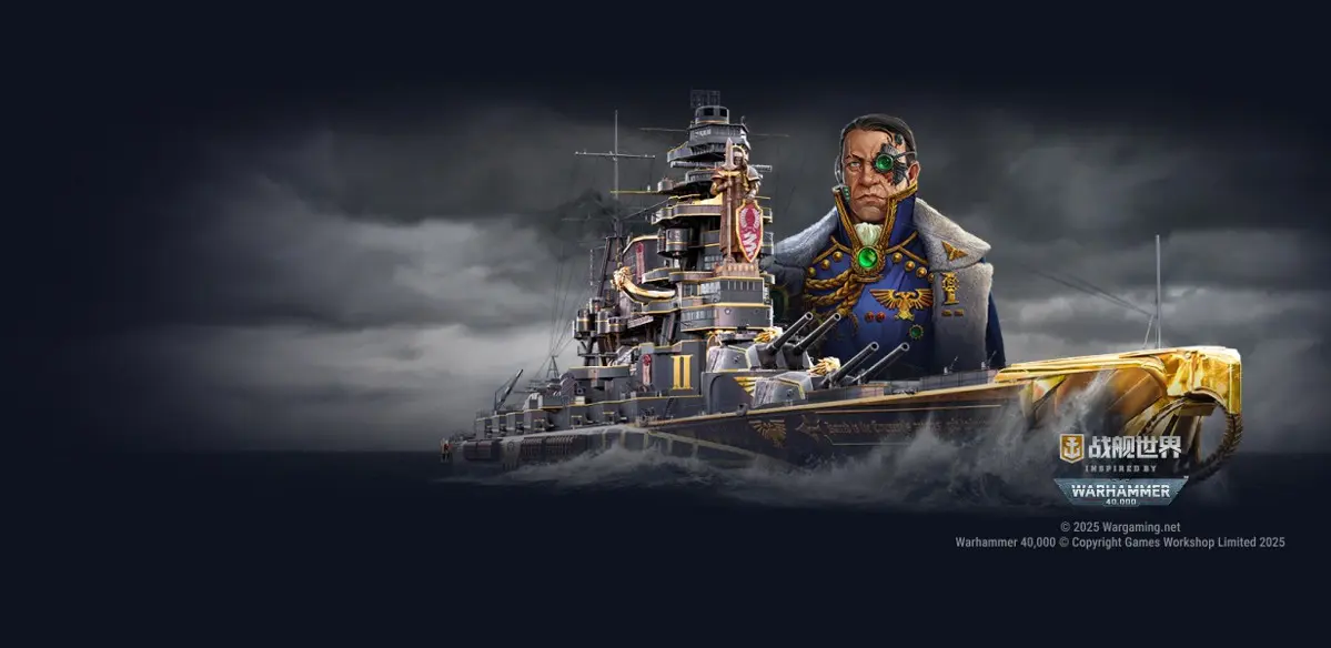 战舰世界,Warhammer 40,000,亚空间,战舰世界,World of Warships