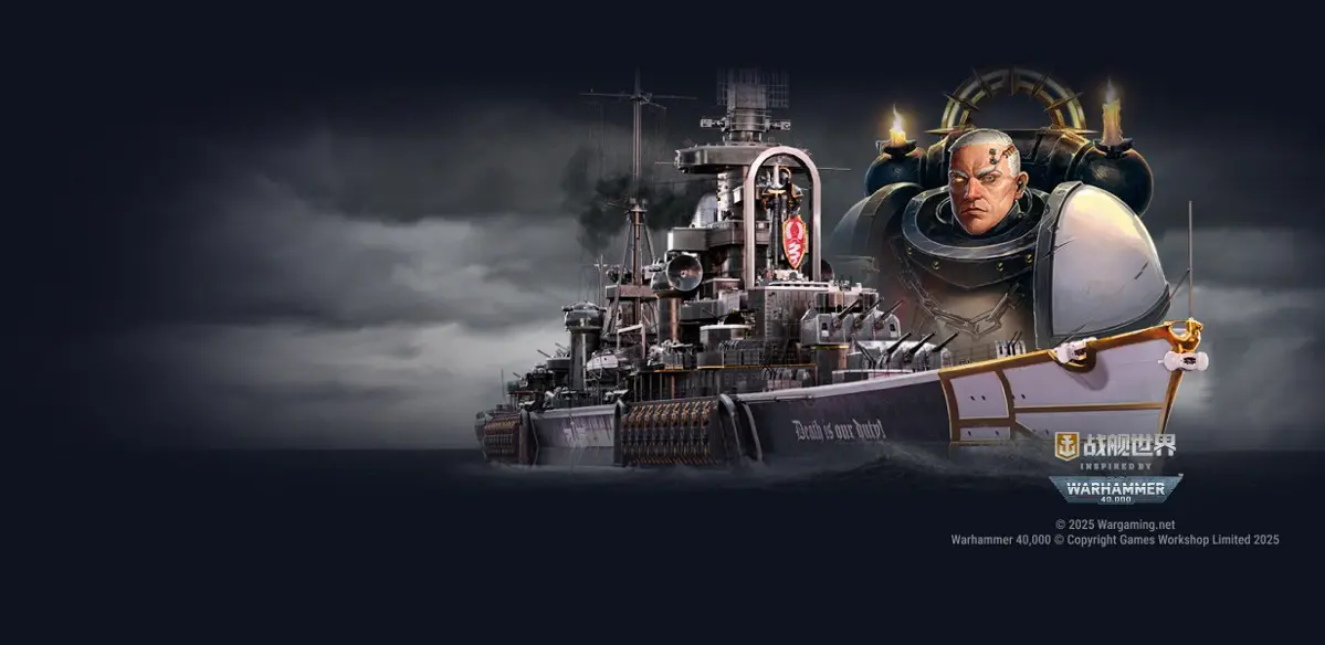 战舰世界,Warhammer 40,000,亚空间,战舰世界,World of Warships