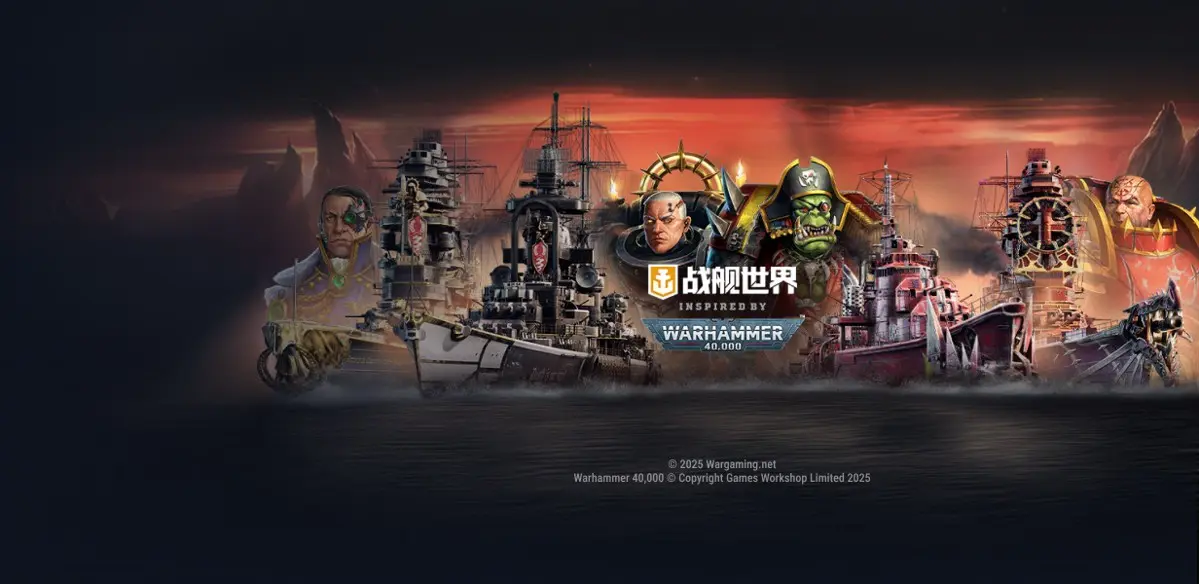 战舰世界,Warhammer 40,000,亚空间,战舰世界,World of Warships