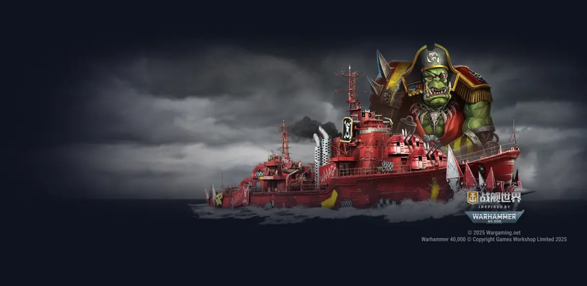 战舰世界,Warhammer 40,000,亚空间,战舰世界,World of Warships