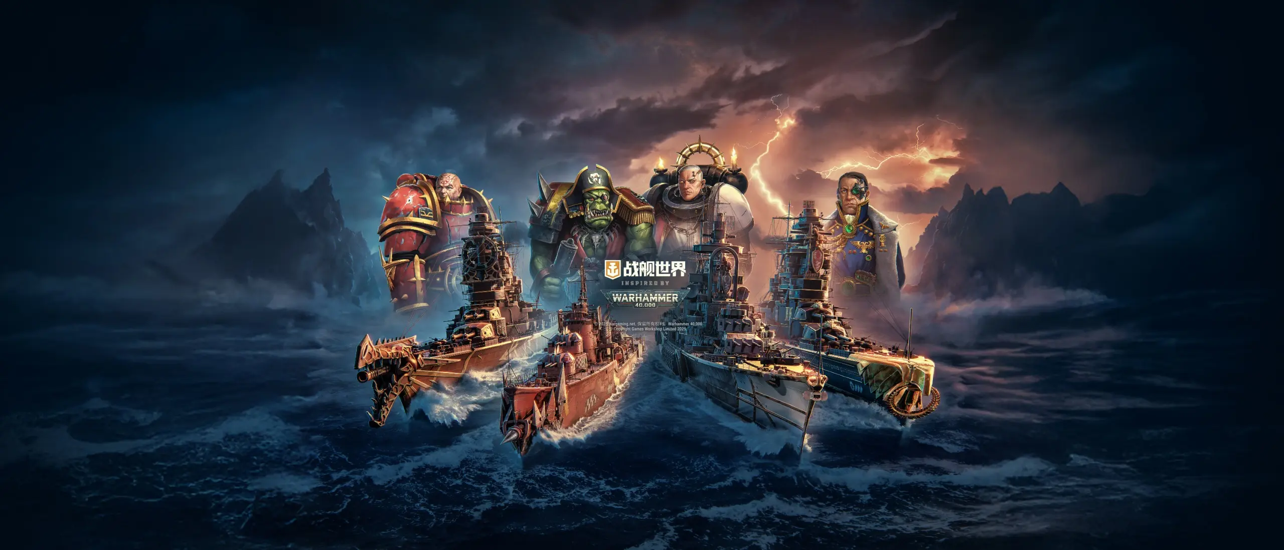 战舰世界,Warhammer 40,000,亚空间,战舰世界,World of Warships