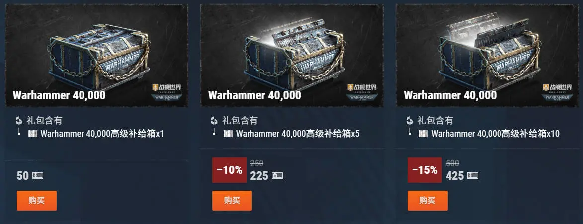 战舰世界,Warhammer 40,000,亚空间,战舰世界,World of Warships