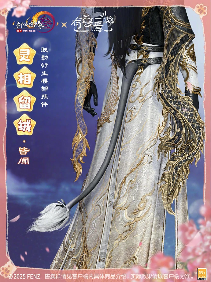 剑网3,剑网3有兽焉挂件与跟宠外观,有兽焉腰部挂件与跟宠外观展示