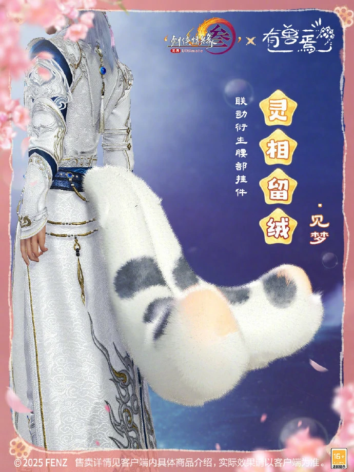 剑网3,剑网3有兽焉挂件与跟宠外观,有兽焉腰部挂件与跟宠外观展示