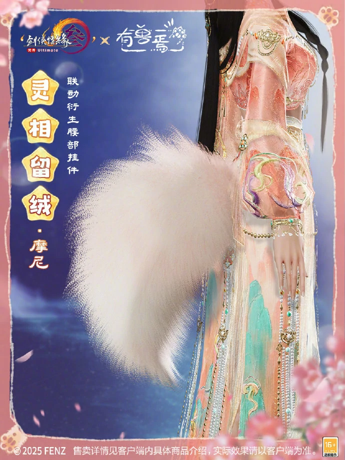 剑网3,剑网3有兽焉挂件与跟宠外观,有兽焉腰部挂件与跟宠外观展示