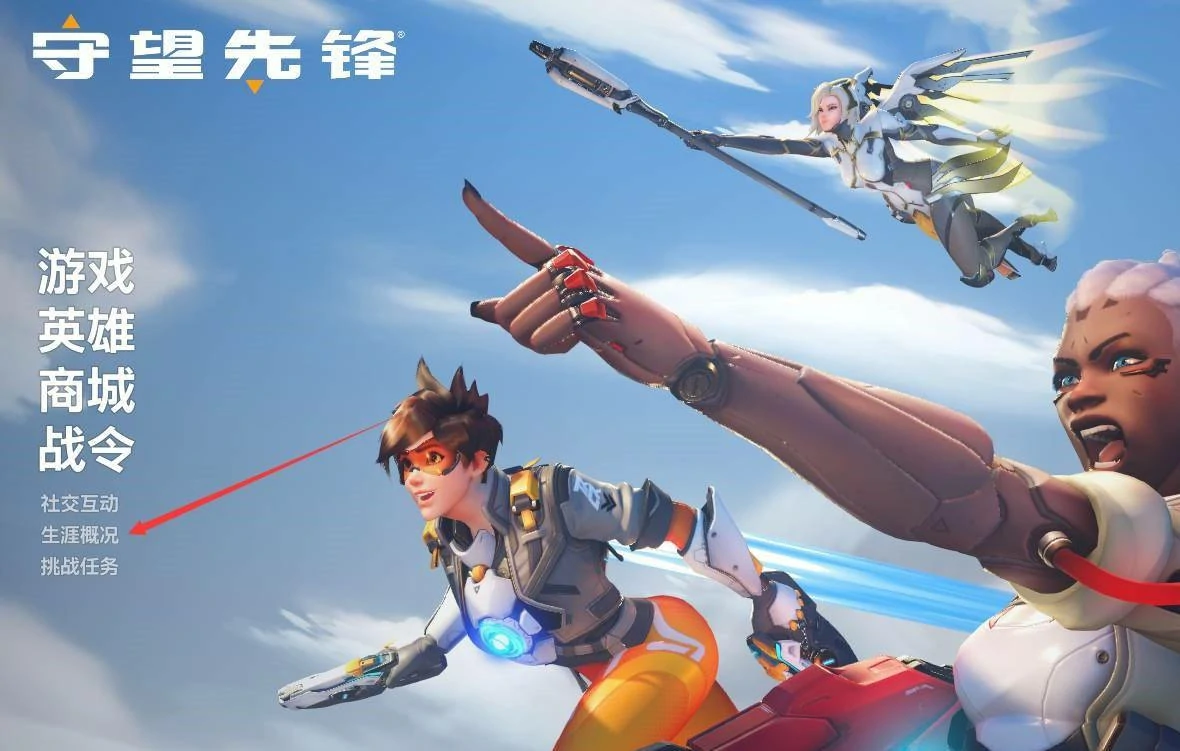 守望先锋,全场最佳保存路径位置,守望先锋