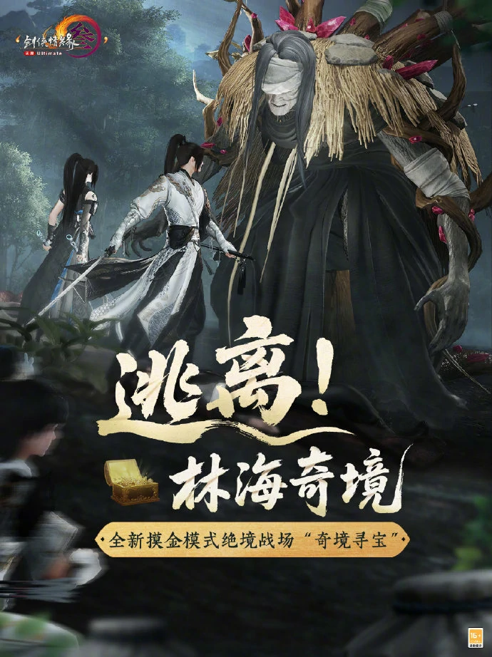 剑网3,剑网3一亿通宝激励活动,一亿通宝测试服激励活动介绍