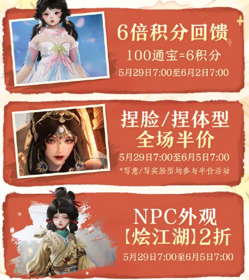 剑网3,剑网3年中盛典特惠活动,剑网3年中盛典特惠活动介绍2025