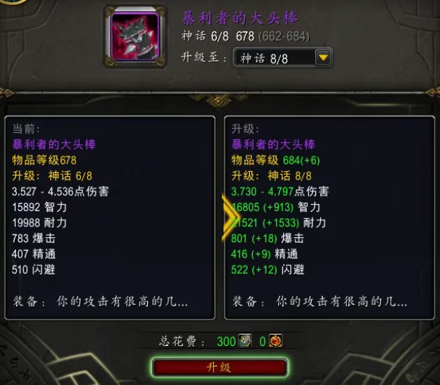 魔兽世界,魔兽世界11.1装等图,魔兽世界11.1详细装等图介绍,魔兽世界