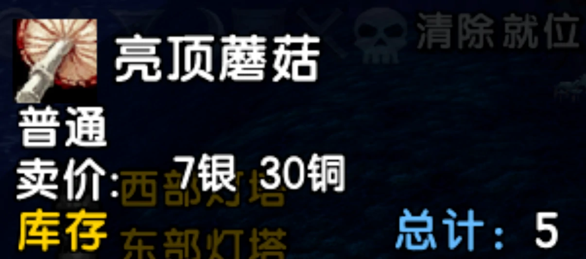 魔兽世界,魔兽世界亮顶蘑菇怎么获得,魔兽世界亮顶蘑菇获得攻略,魔兽世界