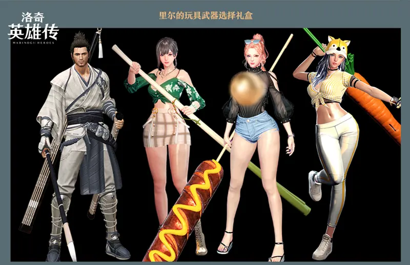 淘气小精灵,洛奇英雄传,玩具武器,限时,免费,洛奇英雄传ol,mabinogi:heroes