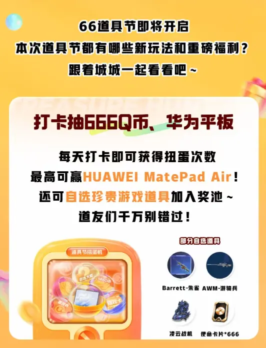 穿越火线,66道具节,穿越火线,Cross Fire,穿越火线