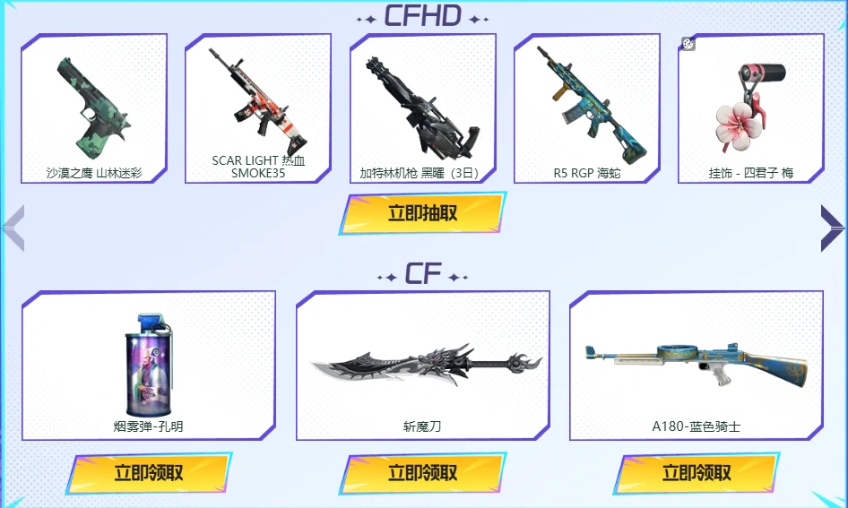 穿越火线,cf2025年6月周中献礼活动,cf2025年6月周中献礼活动网址入口