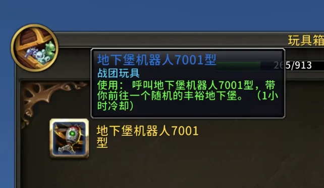 魔兽世界,地下堡机器人 7001 型怎么获得,wow 地下堡机器人 7001 型获得方法