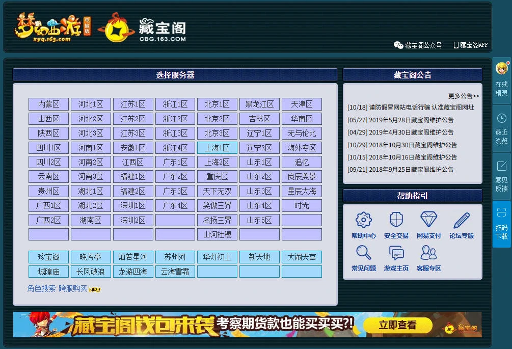 梦幻西游,藏宝阁未满十八岁显示密码,梦幻西游