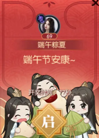 逆水寒,端午活动龙腾粽夏,逆水寒,Justice,逆水寒