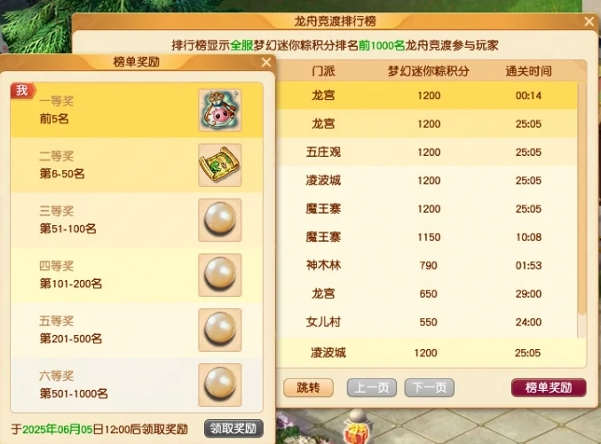 梦幻西游,梦幻西游端午节活动成就,端午节活动成就达成攻略2025,梦幻西游