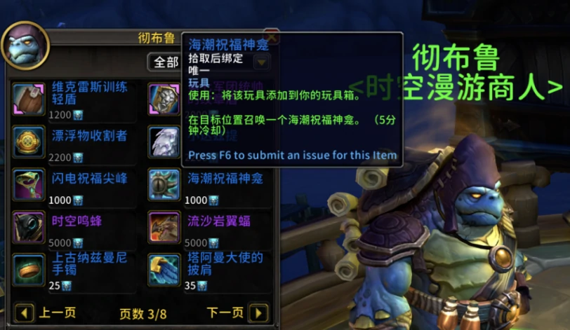 魔兽世界,海潮祝福神龛怎么获得,魔兽世界海潮祝福神龛玩具获得攻略,魔兽世界