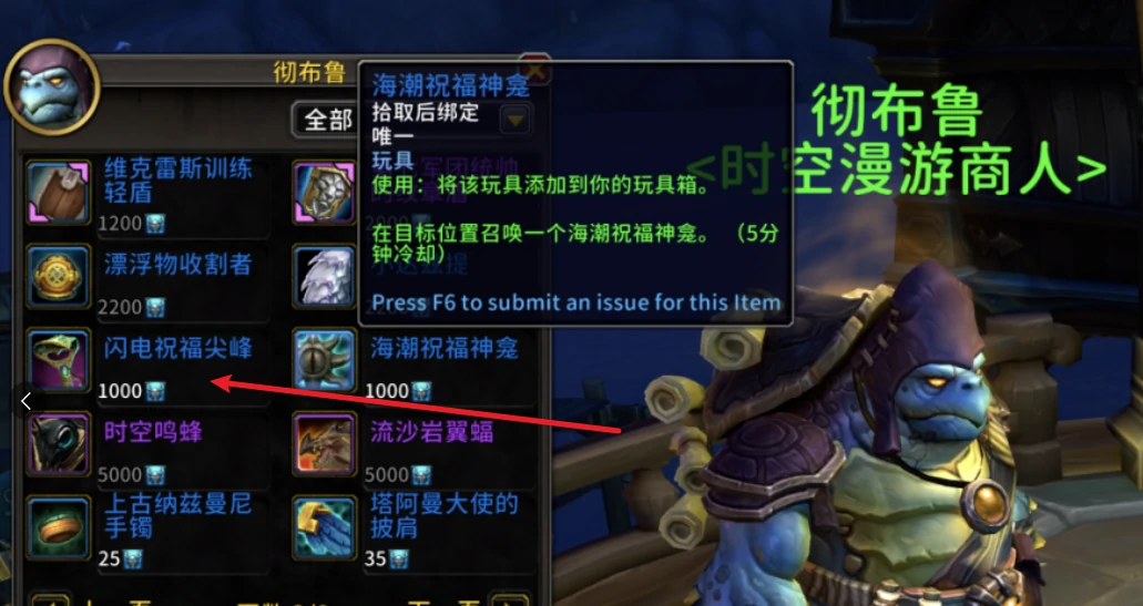 魔兽世界,闪电祝福尖峰怎么获得,魔兽世界闪电祝福尖峰玩具获得攻略,魔兽世界