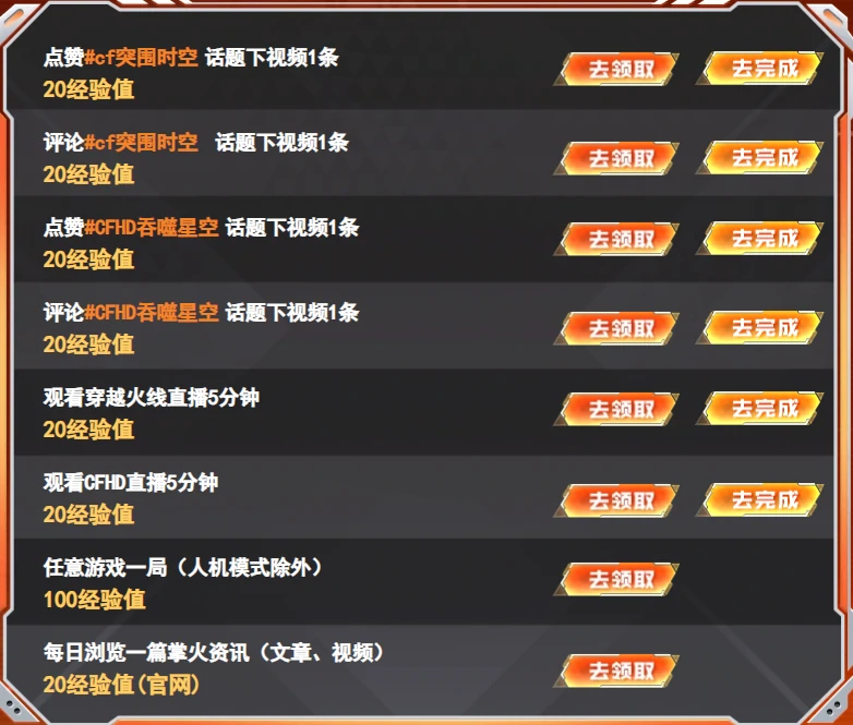 穿越火线,cf2025火线计划6月活动,cf2025火线计划6月活动网址入口