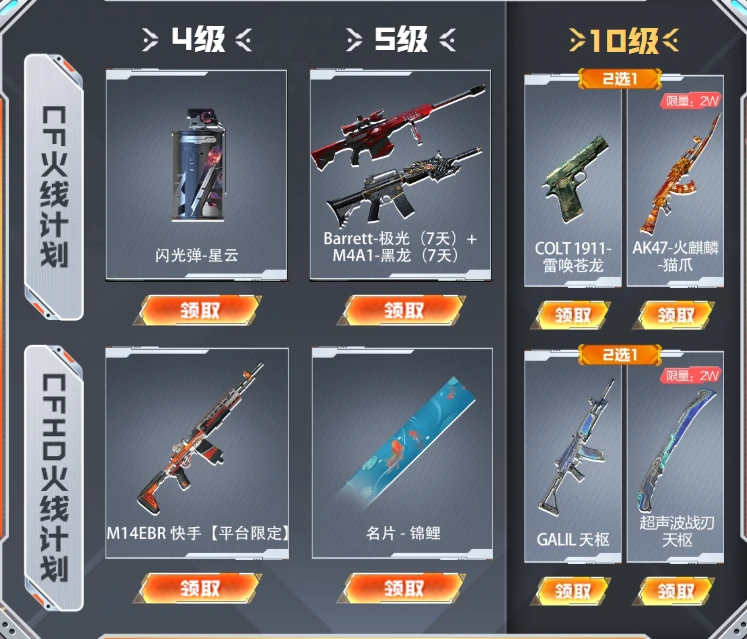 穿越火线,cf2025火线计划6月活动,cf2025火线计划6月活动网址入口