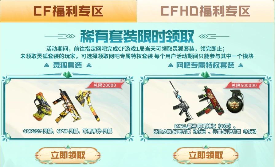 穿越火线,CF2025年6月网吧专属福利活动,2025年6月网吧专属福利活动网址