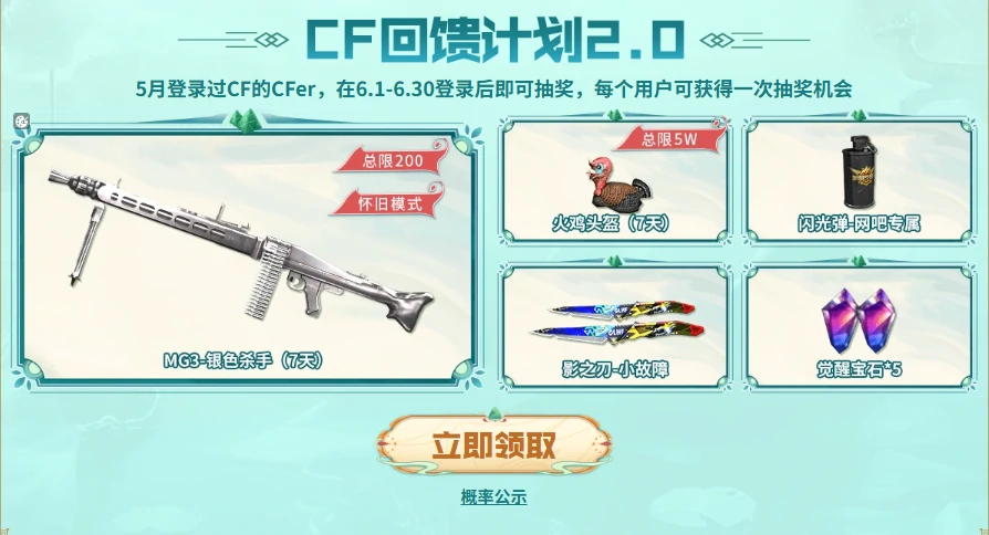 穿越火线,CF2025年6月网吧专属福利活动,2025年6月网吧专属福利活动网址