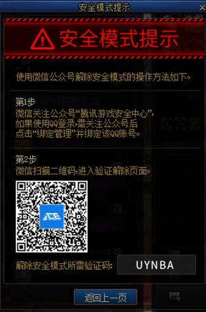 dnf,dnf安全模式解除中心入口,dnf安全模式解除中心入口分享