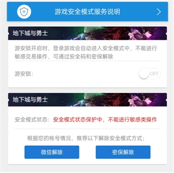 dnf,dnf安全模式解除中心入口,dnf安全模式解除中心入口分享