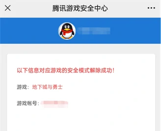 dnf,dnf安全模式解除中心入口,dnf安全模式解除中心入口分享