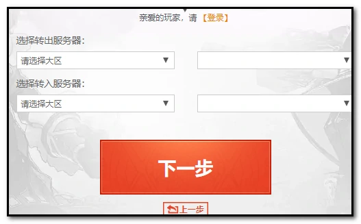 dnf,dnf转区在哪里申请,dnf转区申请官网入口介绍
