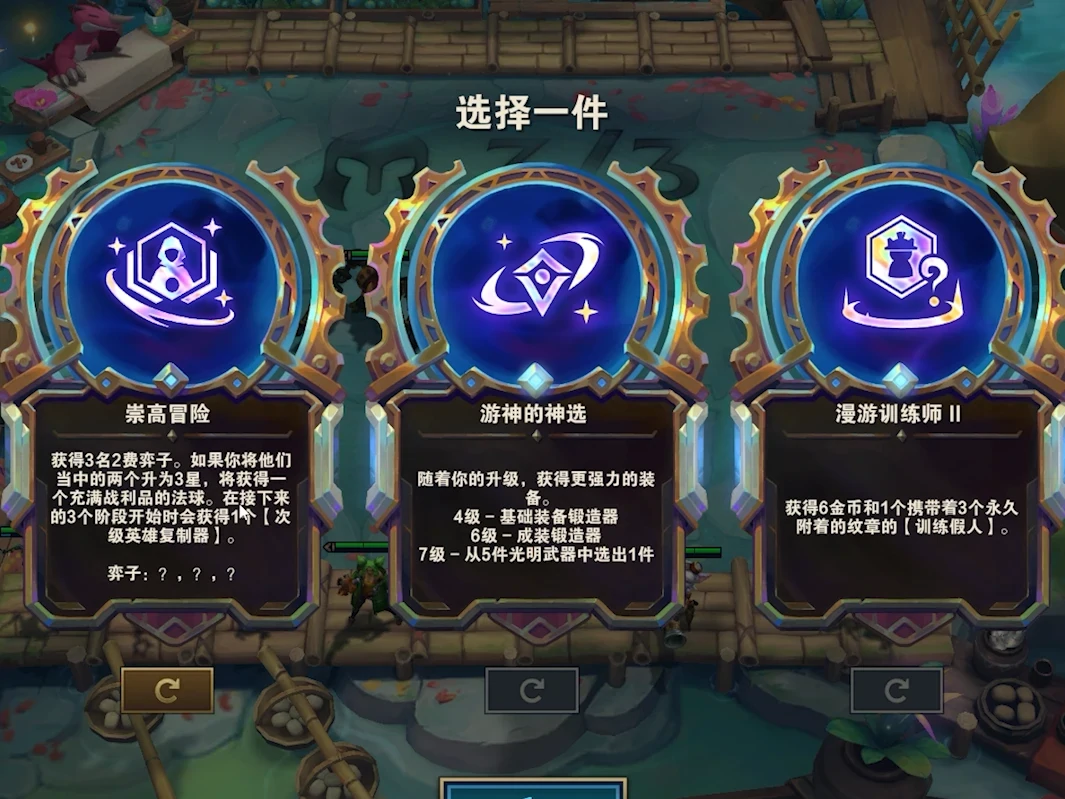 云顶之弈,崇高冒险法球奖励