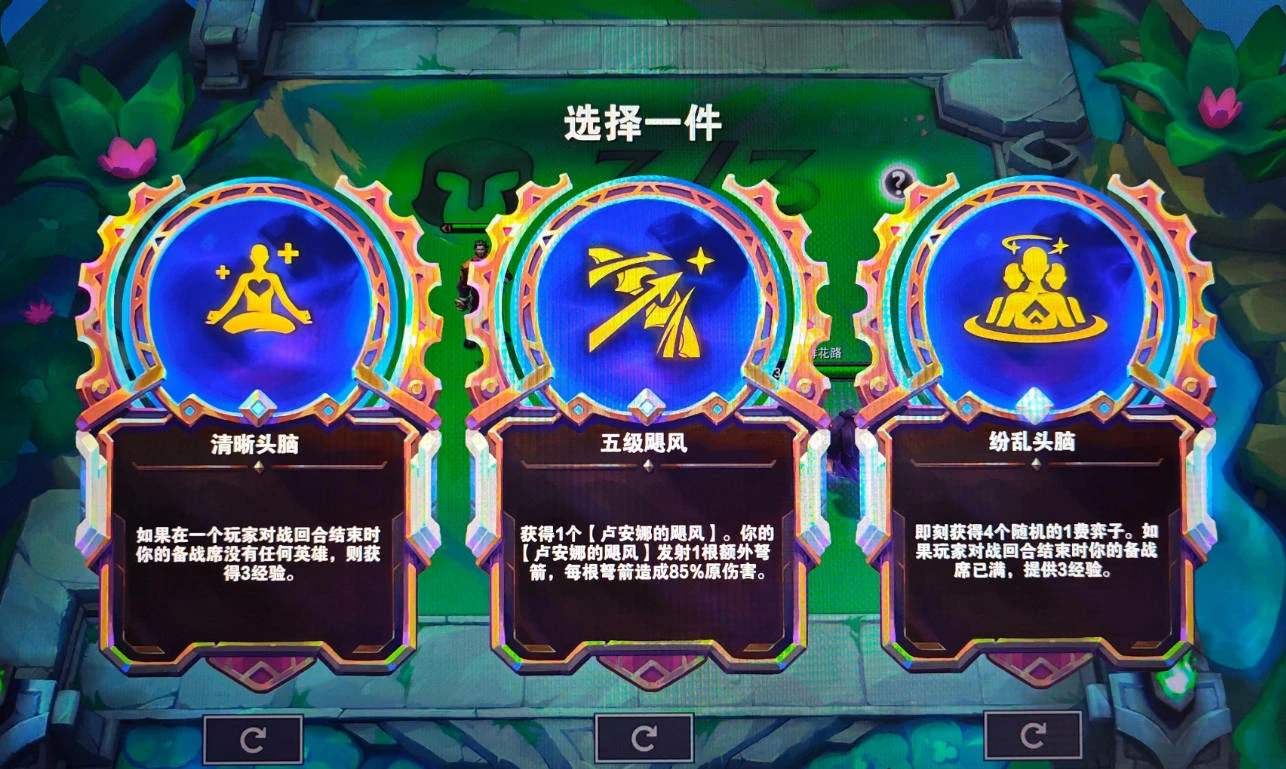 云顶之弈,纷乱头脑装备锻造器