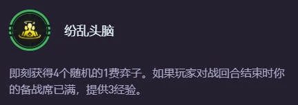 云顶之弈,纷乱头脑装备锻造器