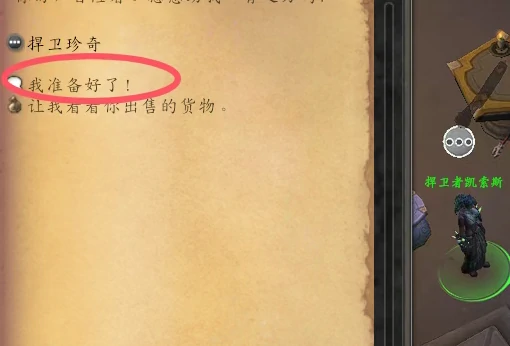 魔兽世界任务道具展示