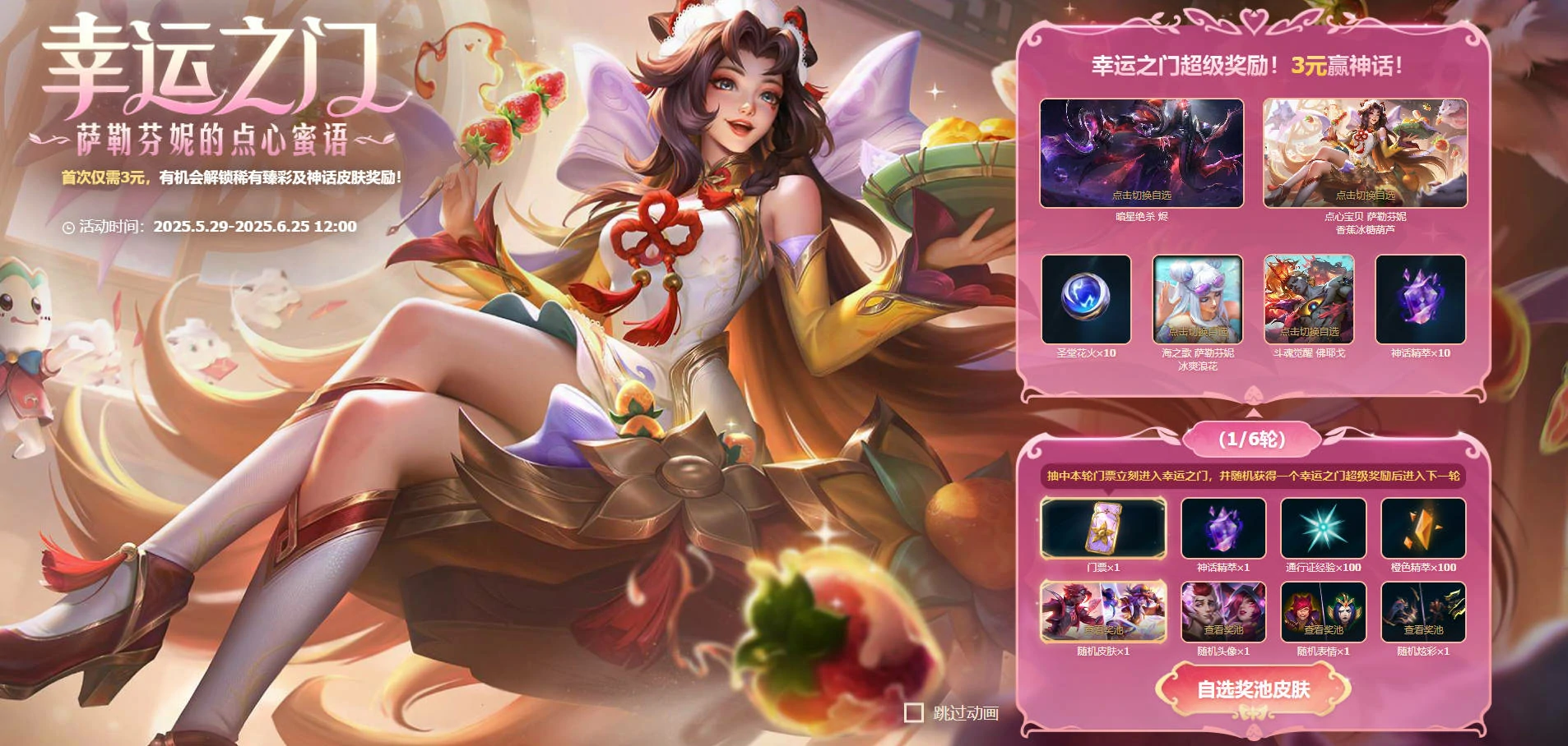 英雄联盟,幸运之门活动,英雄联盟