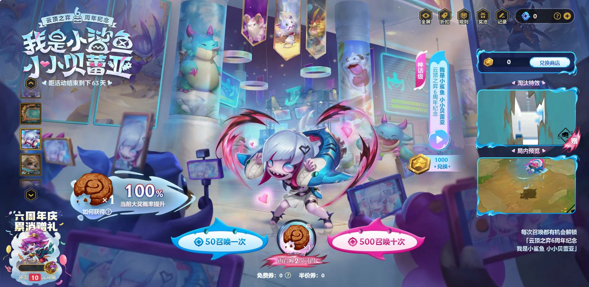 云顶之弈,小小贝蕾亚活动