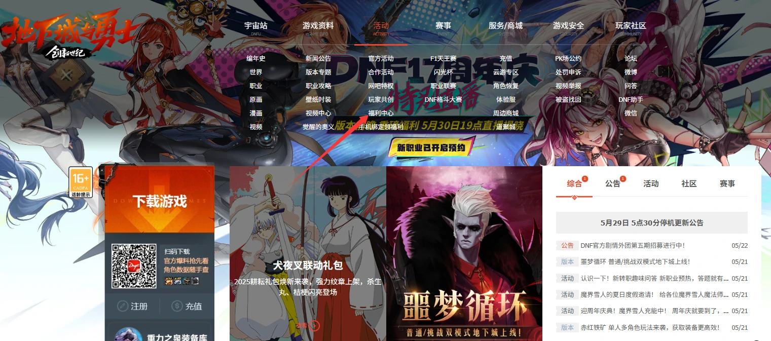 DNF,DNF17周年庆版本攻略,DNF17周年庆版本攻略图文汇总,DNF
