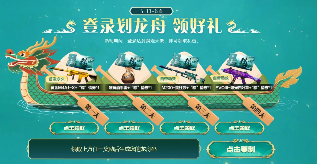穿越火线,穿越火线端午福利盛会活动,穿越火线端午福利盛会活动网址入口,穿越火线