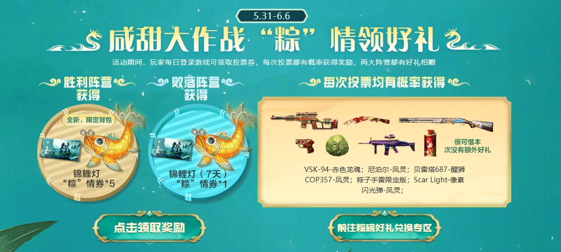 穿越火线,穿越火线端午福利盛会活动,穿越火线端午福利盛会活动网址入口,穿越火线