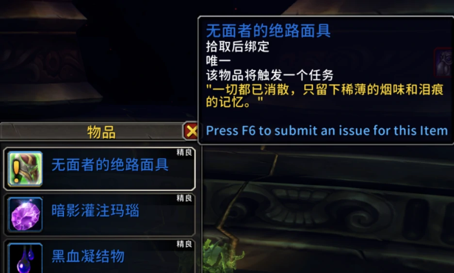 魔兽世界,绝路面具怎么获得,魔兽世界重返惊魂幻象绝路面具获得攻略,魔兽世界