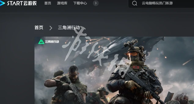 三角洲行动,云游戏网页版入口,三角洲行动