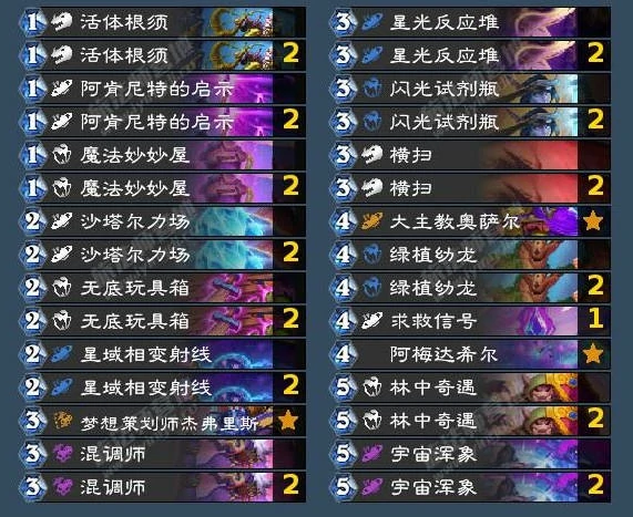 炉石传说翡翠梦境版本,奥术德卡组代码,炉石传说