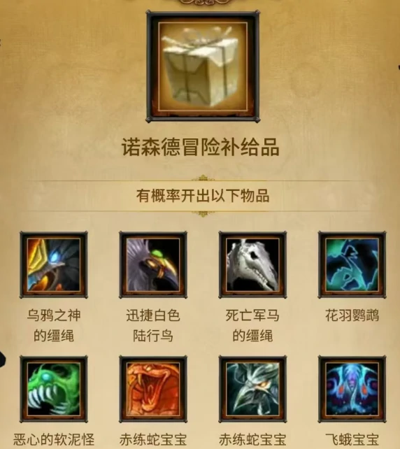 魔兽世界,诺森德冒险补给品能开出什么东西,wlk诺森德冒险补给品奖励介绍