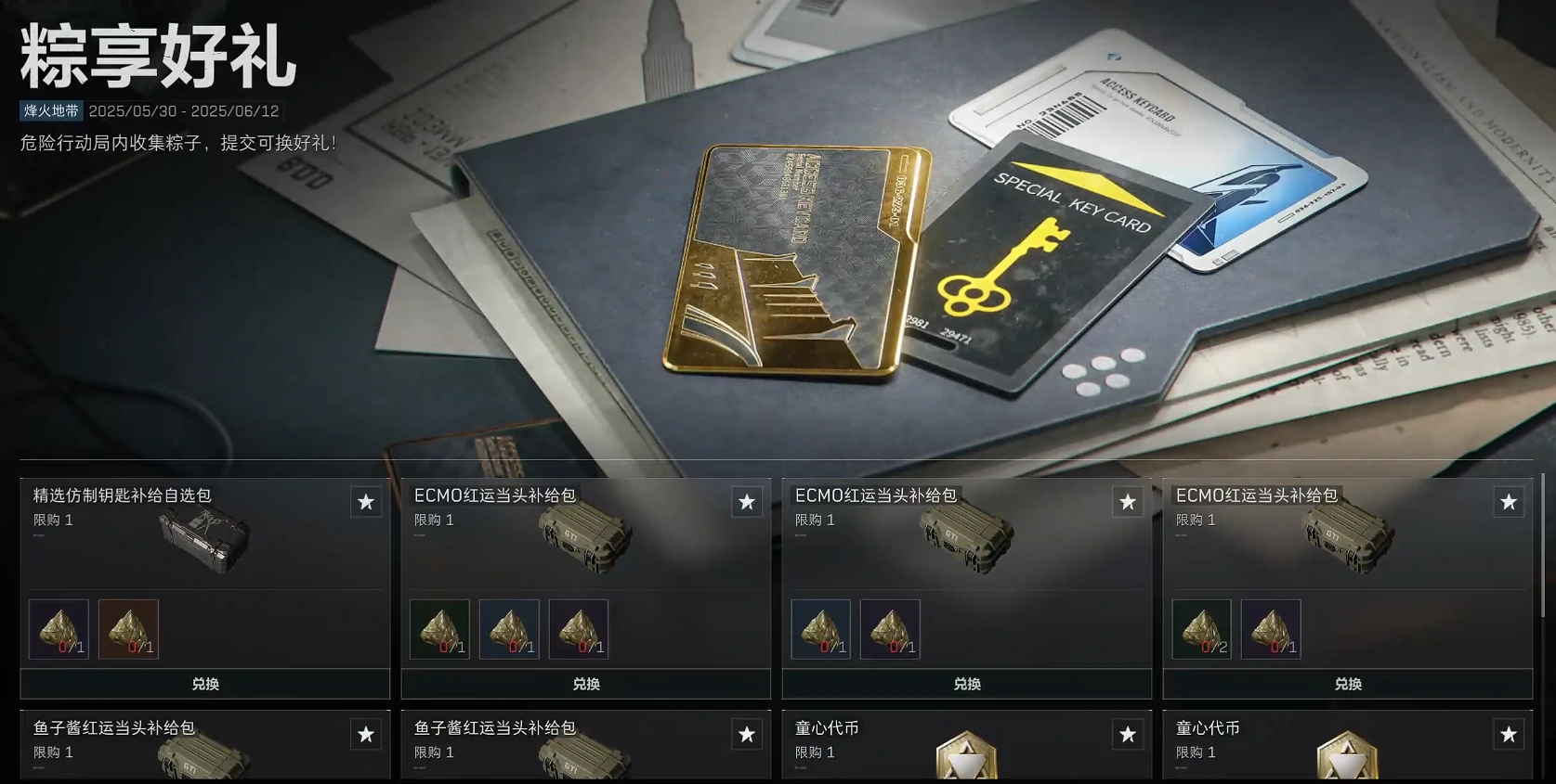 三角洲行动,三角洲行动粽子有啥用,三角洲行动粽子作用介绍,三角洲行动