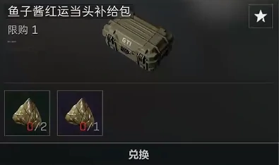 三角洲行动,三角洲行动粽子兑换物品,三角洲行动粽子可兑换物品一览,三角洲行动