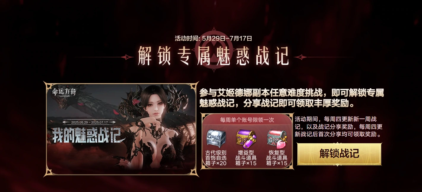 命运方舟,命运方舟魅惑战纪与名人堂,魅惑战纪与名人堂活动介绍,命运方舟