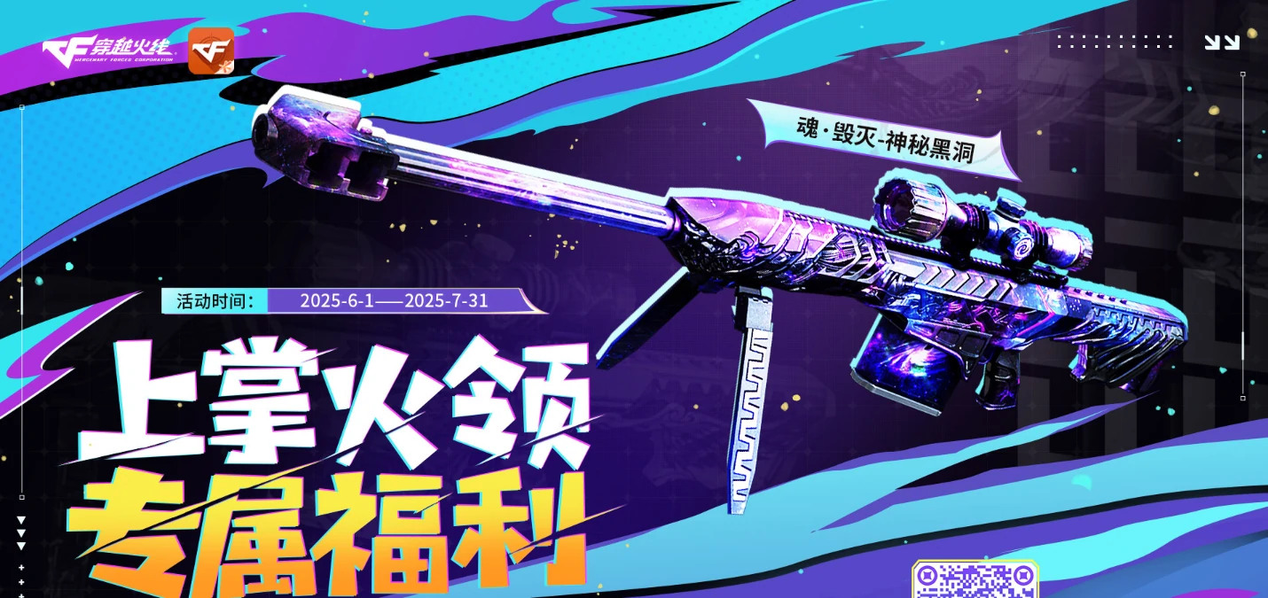 穿越火线,CF2025年6月掌火专属福利活动网址入口